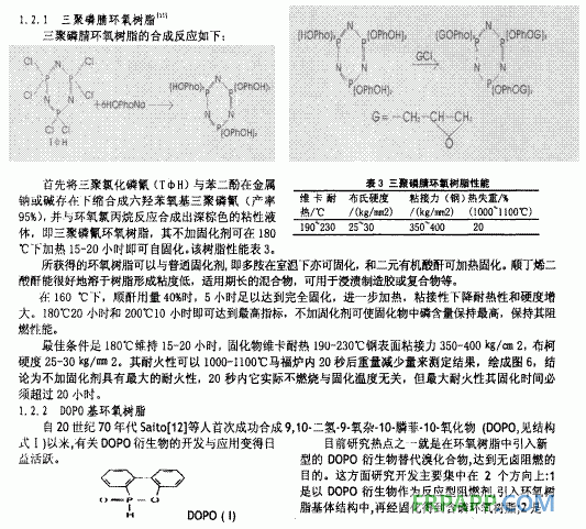 阻燃反應固化型樹脂工本征阻燃環(huán)氧樹脂及本征阻燃環(huán)氧固化劑