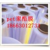 印刷用pet聚酯膜、復(fù)合pet、印刷pet膠片