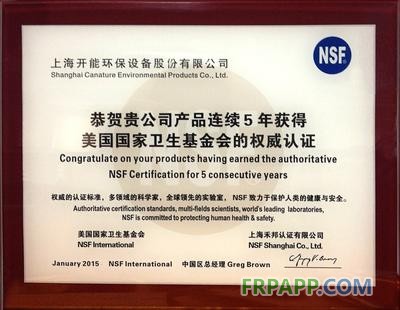 美國國家衛(wèi)生基金會授予開能環(huán)保的獎(jiǎng)牌
