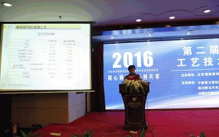 2016年(第二屆)復(fù)合材料模壓成型工藝技術(shù)與市場應(yīng)用研討會