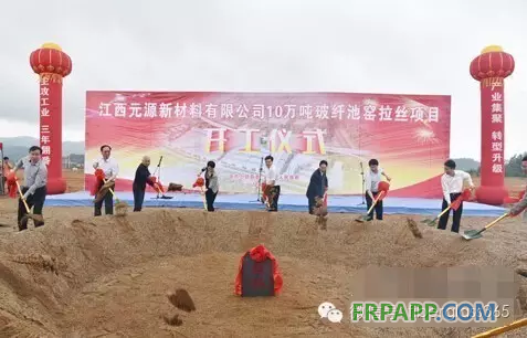 江西上猶10萬(wàn)噸玻纖材料項(xiàng)目開工 投產(chǎn)后年利稅達(dá)4.5億