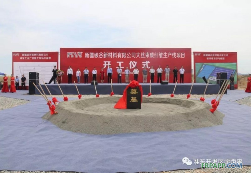 新材料碳纖維項目落戶準東，填補新疆空白