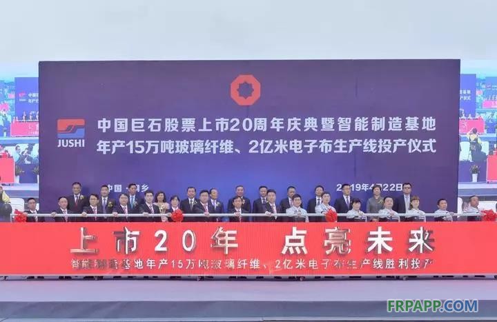 中國巨石股票上市20周年亮出怎樣新動(dòng)作？