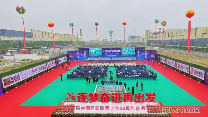中國巨石股票上市20周年亮出怎樣新動(dòng)作？