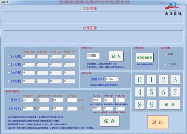 實(shí)時(shí)在線(xiàn)檢測(cè)界面