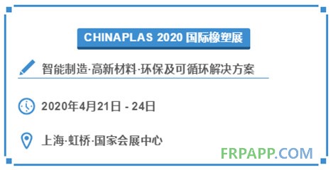 CHINAPLAS 2020 國(guó)際橡塑展